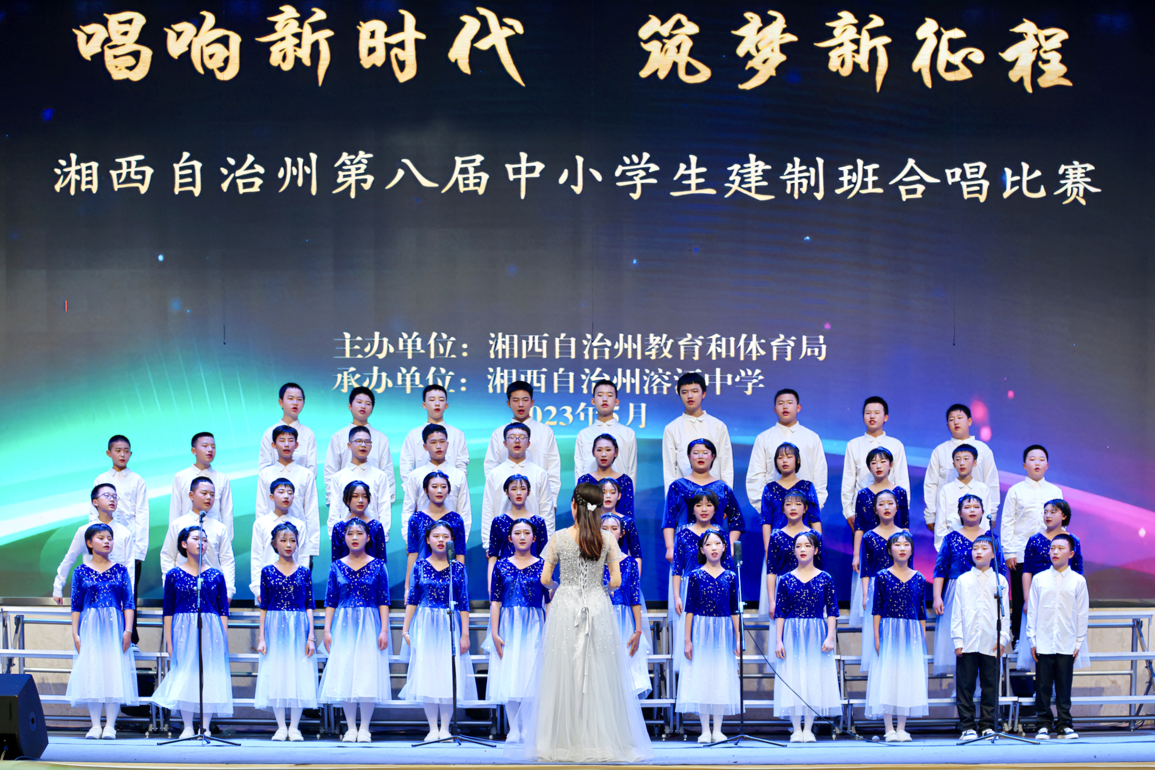 湘西州第八届中小学建制班合唱比赛圆满落幕